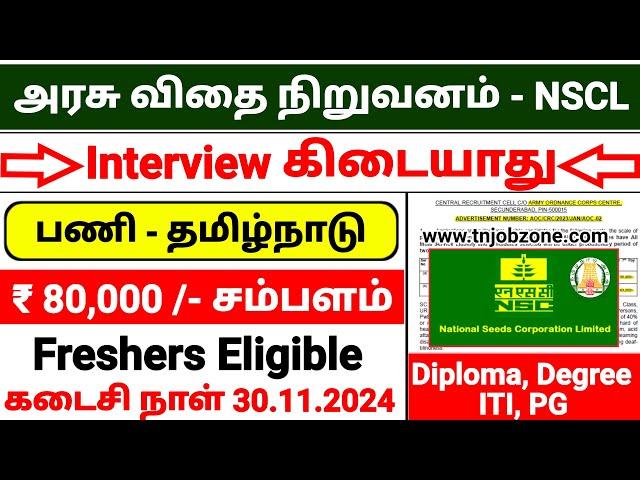 அரசு வேலை NSCL MT RECRUITMENT 2024 TAMILPERMANENT GOVERNMENT JOBS 2024 TN GOVERNMENT JOBS 2024