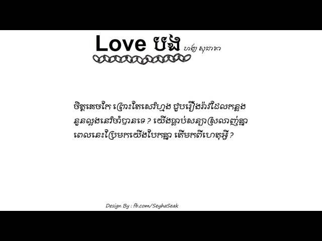 Love បង (Love Bong) - Hang Socheata