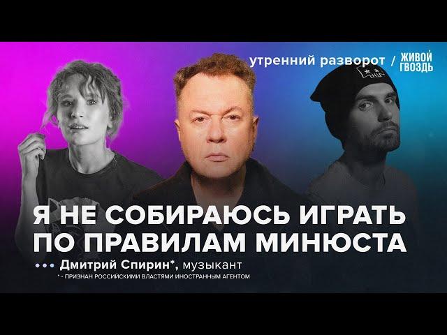 Новые музыканты «иноагенты». Успех Монеточки* и Нойз МС* / Дмитрий Спирин*: УР / 29.06.24