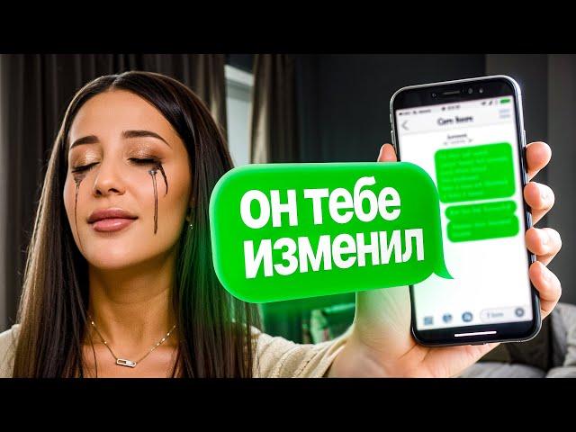 Измены и предательство зашиты у нас в ДНК — ЗА и ПРОТИВ?
