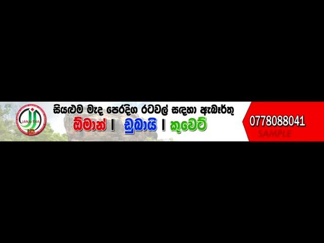 #JANATHA FOREIGN EMPLOYMENT AGENCY & TRAVELS TOURS (DAMBULLA )