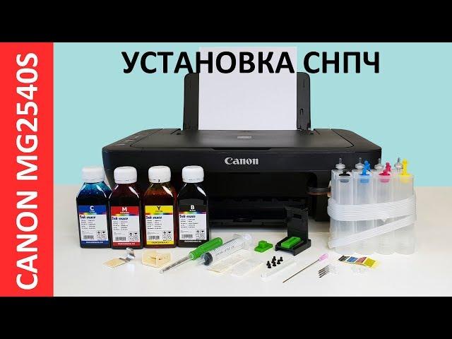 УСТАНОВКА СНПЧ CANON MG2540S /CISS CANON MG2550