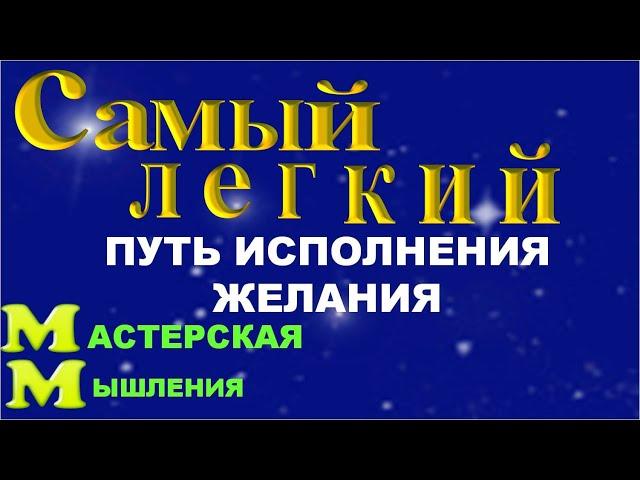 Абрахам Выдал Самый Легкий Путь Исполнения Желания. Невиллу Годдарду Идея Понравилась бы Точно!))