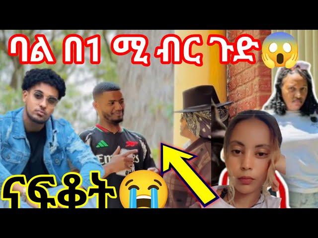 ናፍቆት#ብሩኬ ሀይሚ#ባል በ1 ሚ ብር ጉድ#lovesongs #eritreansong#amharic#romanticsongs #duet #neweritrean#lovemusi