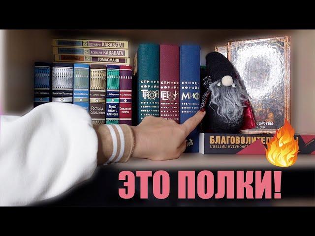 КНИЖНЫЕ ПОЛКИ, которые не стыдно показать 