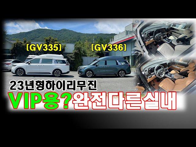 [GV335-336]카니발의 변신은 자유? VIP를 위한 어쩌다7인,어쩌다8인승 #신형카니발하이리무진 #의전용차량 #골프여행 #아트원