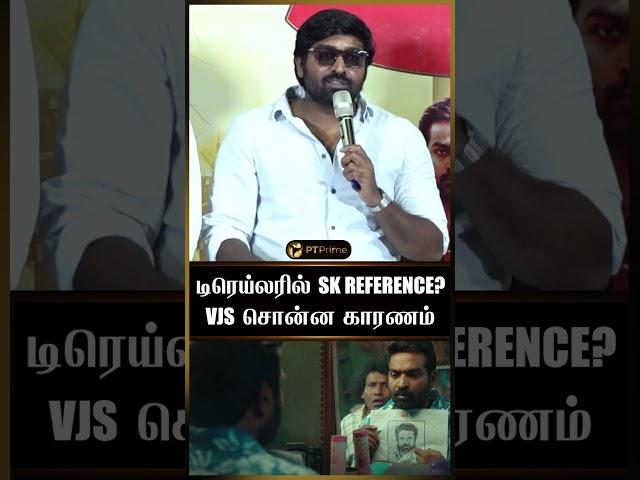 டிரெய்லர்ல சிவகார்த்திகேயன் REFFERENCE - Vijay Sethupathi | Ace | SK | Sivakarthikeyan