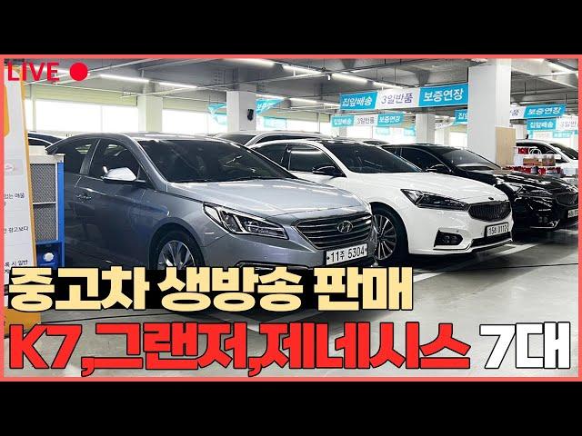 [오늘만 구매 찬스] 3일 시승 및 반품 가능한 중고차 5대 라이브 특집 세일 방송!