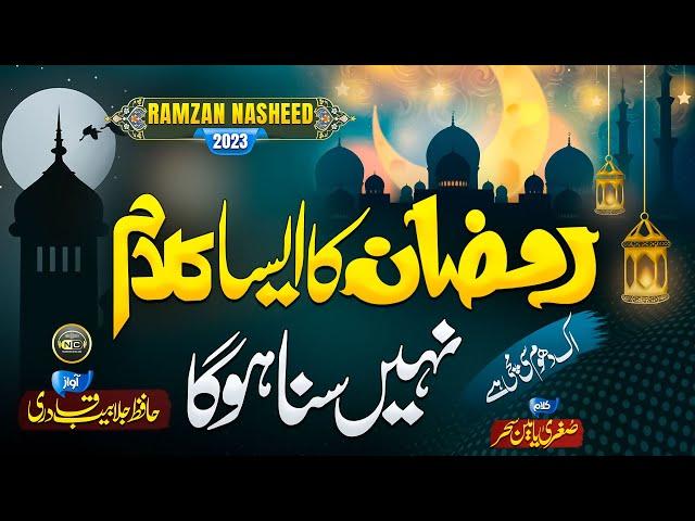 New Ramadan Track | Aya Mah e Ramzan | Jalabeeb Qadri  | Nasheed Club | New Naat Sharif 2023