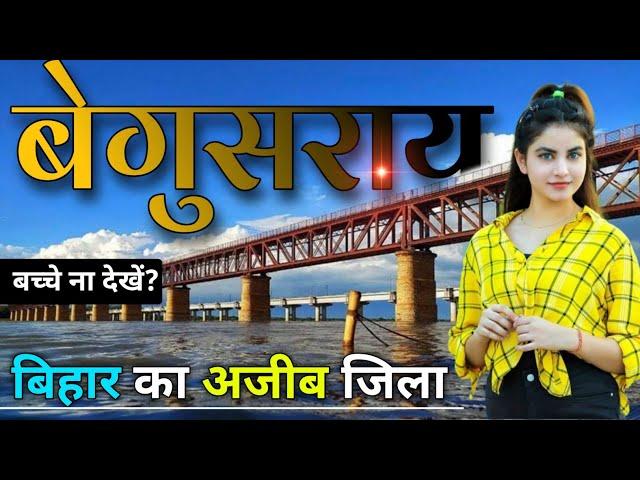 BEGUSARAI BIHAR  | BEGUSARAI DISTRICT BIHAR | BARAUNI | BEGUSARAI DISTRICT 