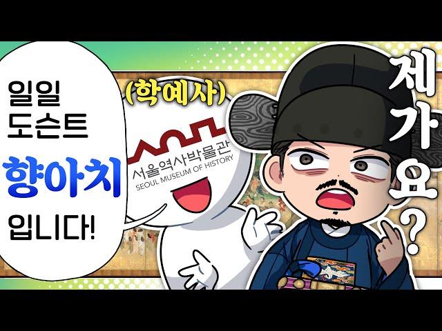 최초 버튜버 박물관 도슨트｜조선통신사 특별전