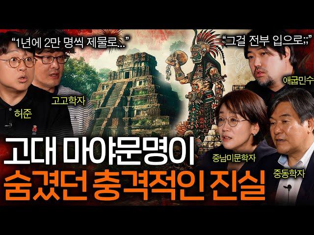 1년에 2만 명을 산제물로 바쳤던 고대 문명의 정체ㅣ역사를 보다 EP.36