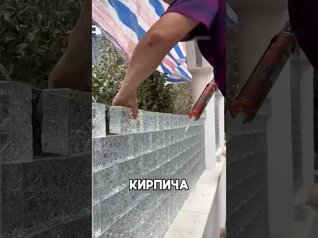 Почему иностранцы хотят стеклянные кирпичи для дома #shorts