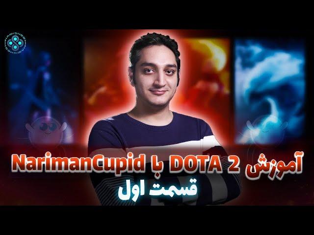 Hamishegi Dota 2 Lessons - Episode 1 full video - آموزش دوتا 2 همیشگی - ویدیو کامل قسمت اول