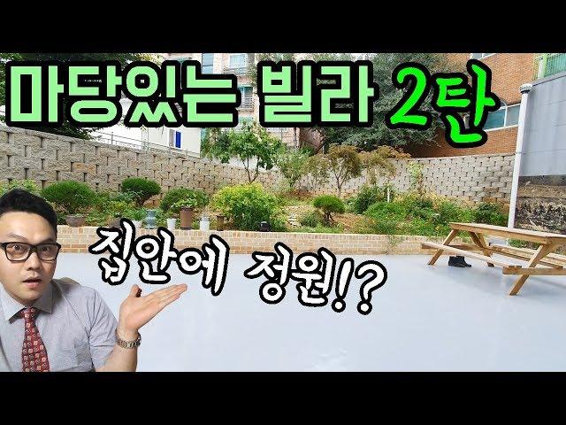 [분양완료] 비싸다면 마당있는빌라 꼭 보세요~ 왕테라스 속에 나만의 정원이 있는 인천신축빌라! 늘해찬