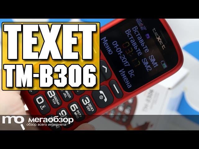 teXet TM-B306 обзор бабушкофона