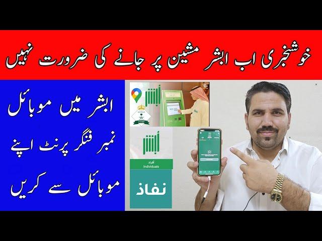 Good News Change Mobile Number  in Absher From Nafath Safi News Saudi Arabia