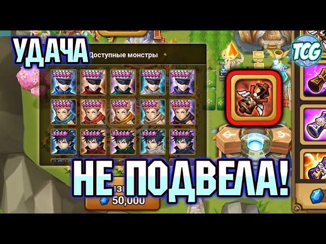 Комтуас сжалились? Открытие свитков Summoners war