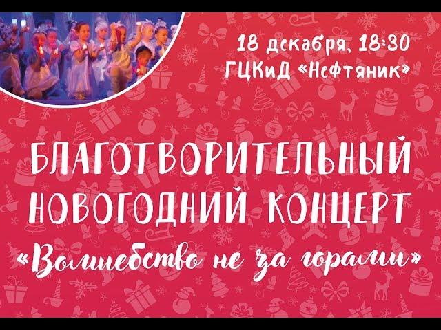 "Благотворительный концерт" 18 декабря 2017 год.  Видео студия "Vizit"  http://vk.com/studio