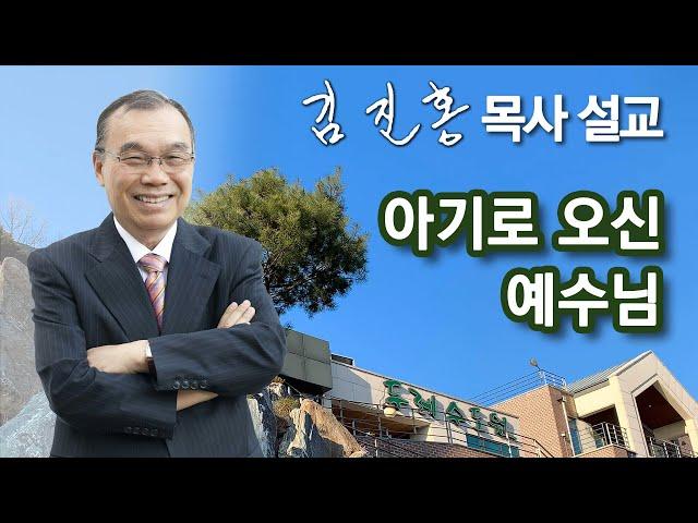 [오전예배] 김진홍 목사 설교 방송 2024/12/24