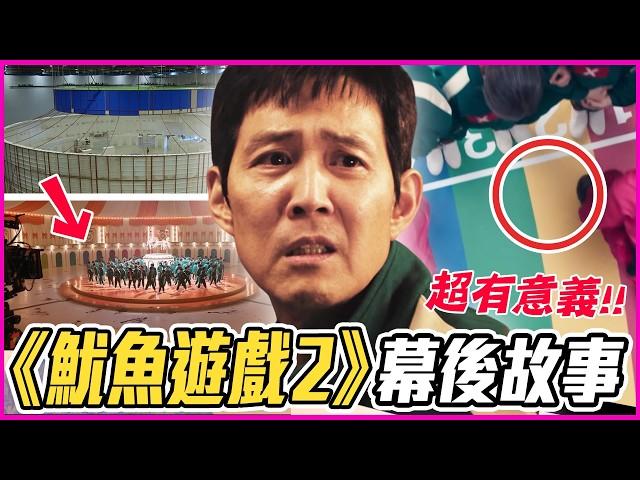 劇中角色都是真人真事？!12個你不知道的《魷魚遊戲2》幕後故事！｜戲劇推一波｜李政宰/李秉憲/孔劉/魏化儁/T.O.P/朴成焄/任時完/曹柔理/朴圭瑛/李陣郁