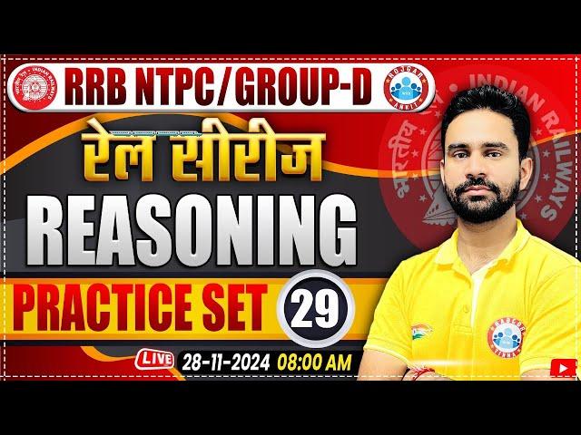 RRB NTPC & Group D Reasoning Class | Railway Group D Reasoning Practice Set 29 | by Rahul Sir