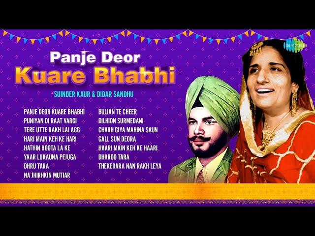 Panje Deor Kuare Bhabhi | Didar Sandhu & Surinder Kaur | Puniyan Di Raat Vargi | Old Punjabi Songs