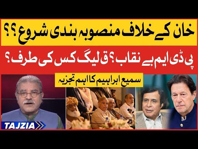 Imran Khan vs PDM Government | PMLQ Inside Story | Tajzia with Sami Ibrahim