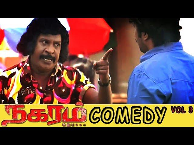 Nagaram Marupakkam | Vadivelu Special Comedy Vol 2 | Sundar C | Ayngaran