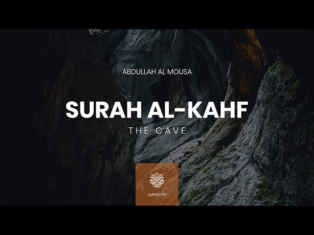 Melodious recitation of Surah Al-Kahf | Abdullah Al Mousa | عبدالله الموسى