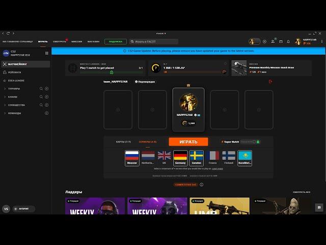 Катки на 7лвл ФЕЙСИТА. Апаю 10 лвл. Общаюсь с чатом и играю в КС2