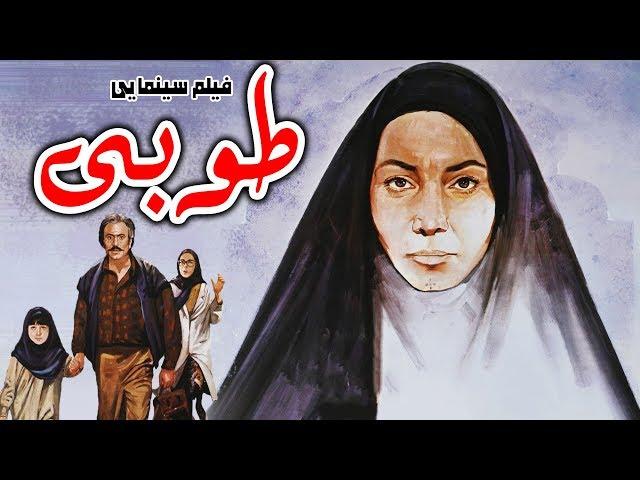 Film Touba - Full Movie | فیلم سینمایی طوبی  - کامل