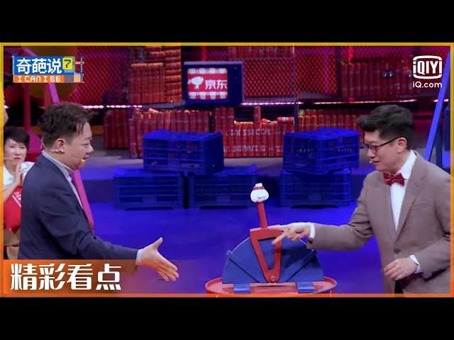 薛兆丰刘擎下场开杠 哲学与经济学教授之争 谁更胜一筹？| 奇葩说7 EP2 | I CAN I BB(SEASON 7) | iQiyi综艺