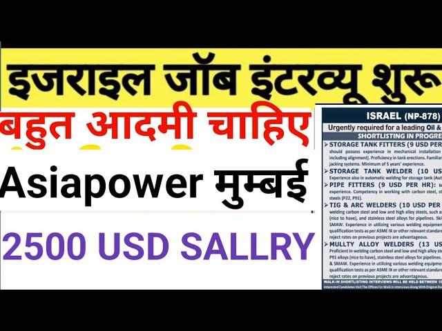 how to apply job for israiel ||israiel interview Mumbai || israielinterview malyallam #israeljob