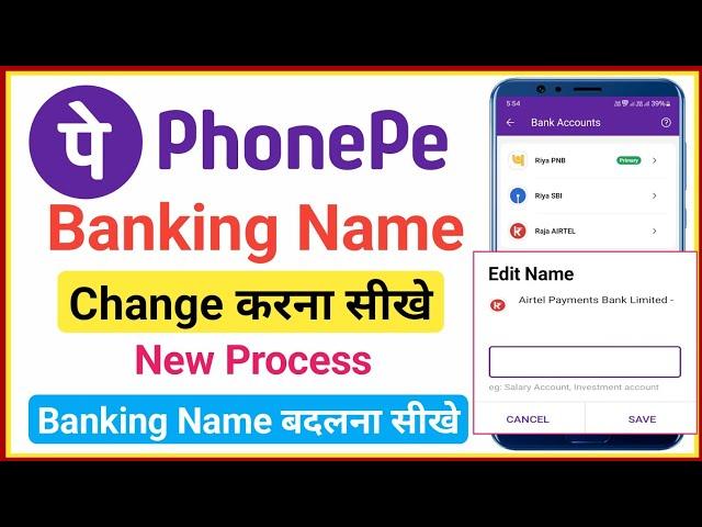 phonepe banking name kaise change kare | how to change banking name in phonepe