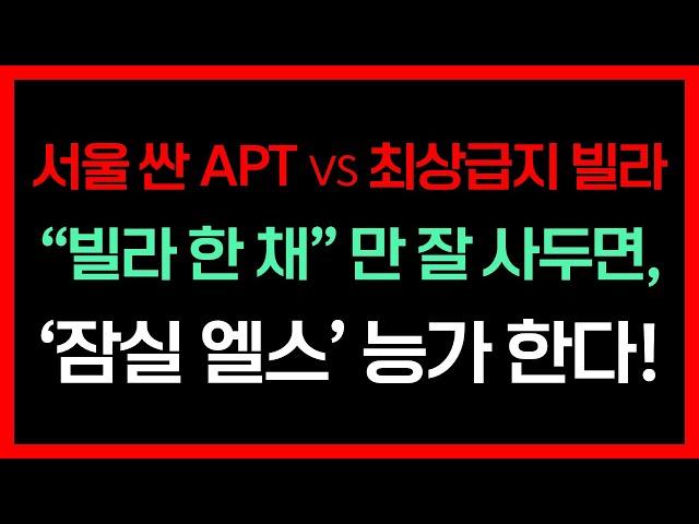 한남 1구역도 신통 확정! 빌라 한 채 잘 사면, "성수 트리마제" 보다 비싸진다! 서울 한강뷰 최상급지 신축 apt를 소액으로 받을 마지막 기회를 지금 잡아라!