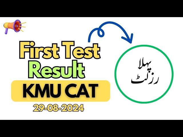 How to download KMU CAT 1st test result 2024 | Biology Students