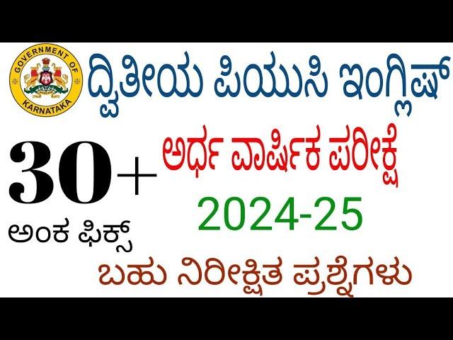 2nd puc English mid term exam question paper 2024 30 marks most expected question