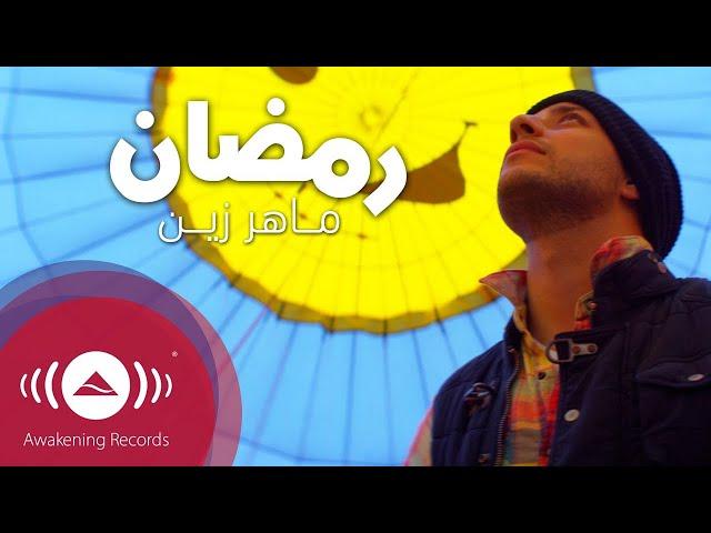 Maher Zain - Ramadan (Arabic) | ماهر زين - رمضان | Official Music Video