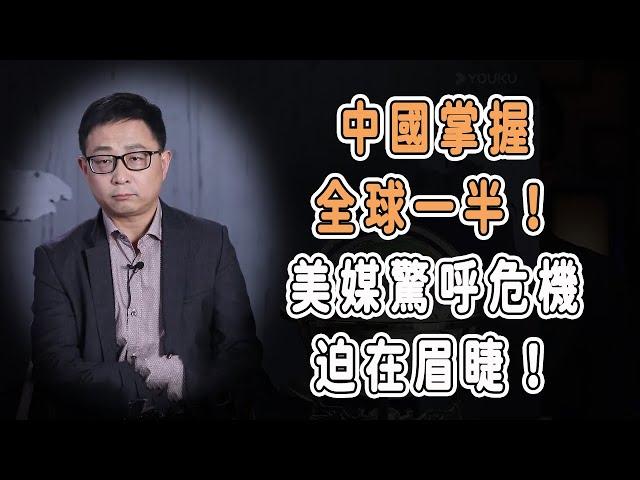 中國掌握全球一半！美媒驚呼：北約危機迫在眉睫！#中国 #纪实 #美國 #脫鉤 #中美關係 #中美脱钩 #中美博弈 #戰爭  #貿易戰 #軍事 #人工智能 #bitcoin