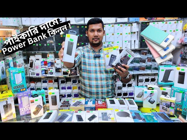 ভাল মানের PowerBank কিনুন  কারেন্ট না থাকলেও চলবে মোবাইল | Power Banks Price BD 2024 | NabenVlogs