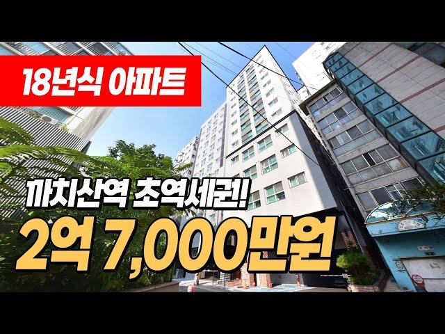 #서울아파트매매 (1090) 까치산역 초역세권 3개동 아파트 소형평수! 주상복합으로 해당호수는 아파트등기! 18년식으로 깔끔하고 인테리어도 굿! 서울 강서구 화곡동 #화곡동아파트