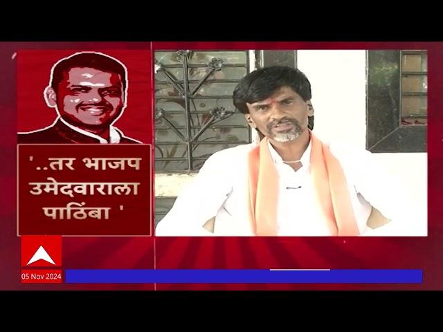 Manoj Jarange Vidhan Sabha : मनोज जरांगेंच्या भूमिकेचा अर्थ काय ?  परिणाम काय होणार ? Special Report