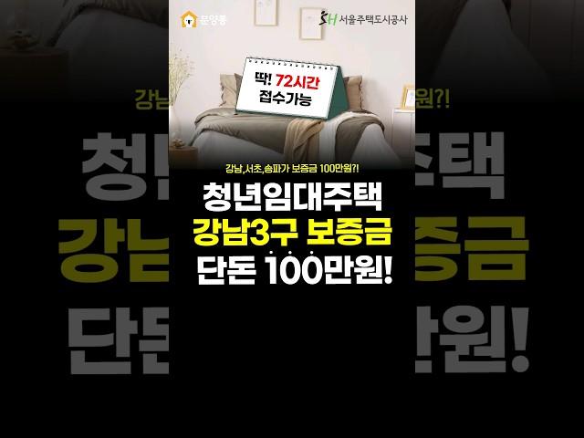 7/15 시작! 보증금 100만원 청년임대주택 1년에 딱 2번만 나오는 청약이다!