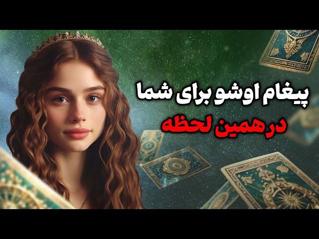 فال تاروت یونیکورن - پیغام اوشو برای شما در همین لحظه