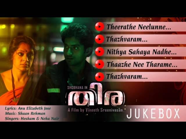 Thira | Audio Jukebox | Vineeth Sreenivasan | Dhyan sreenivasan | Shaan Rahman | Shobhana