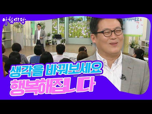 [대한민국명강의] 행복하고 싶으세요? 생각을 바꾸세요! 1:1 맞춤 심리 특강 김경일 교수 | KBS 20170914 방송