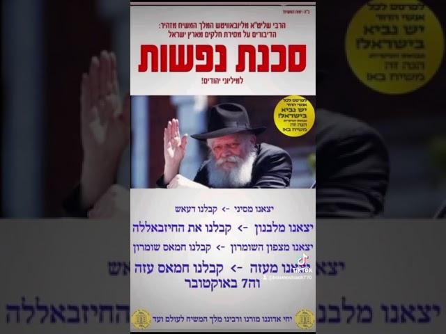 סכנת נפשות למסור שטחים | הרבי שליט"א מליובאוויטש מלך המשיח