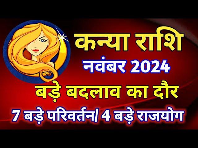 कन्या राशि राशिफल नवंबर 2024/KANYA PREDICTIONS NOVEMBER 2024/VIRGO HOROSCOPE NOVEMBER 2024