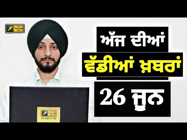 26-6-24 ਪੰਜਾਬੀ ਖ਼ਬਰਾਂ | Today Punjabi News | Punjabi Prime Time | Election | Judge Singh Chahal